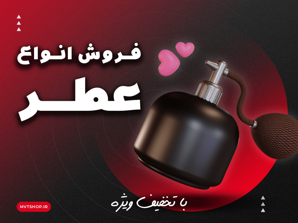 راهنمای کامل انتخاب و خرید عطر گرمی با ماندگاری بالا